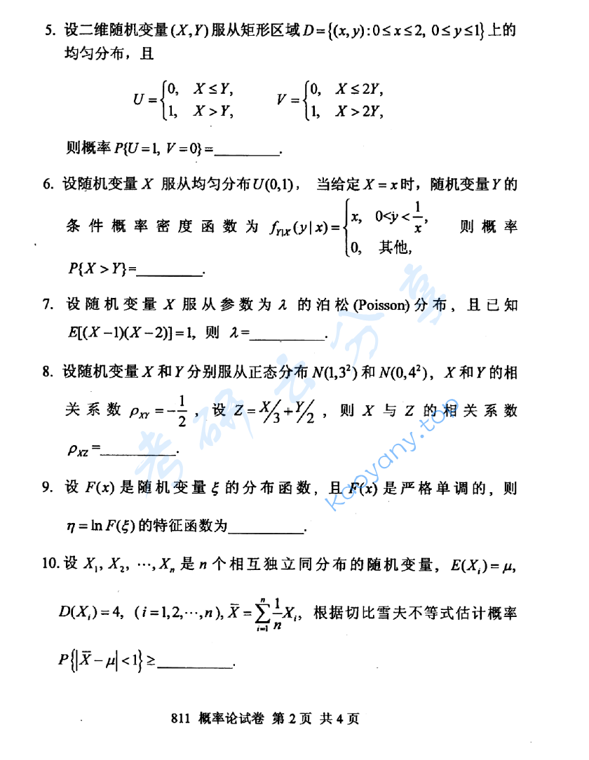 2011年北京邮电大学811概率论考研真题,image.png,北京邮电大学概率论,北京邮电大学,概率论,第2张