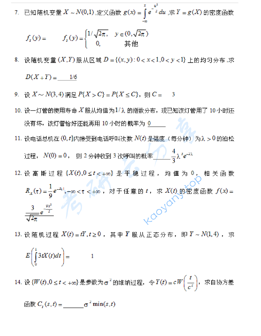 2010年北京邮电大学811概率论考研真题,image.png,北京邮电大学概率论,北京邮电大学,概率论,第2张
