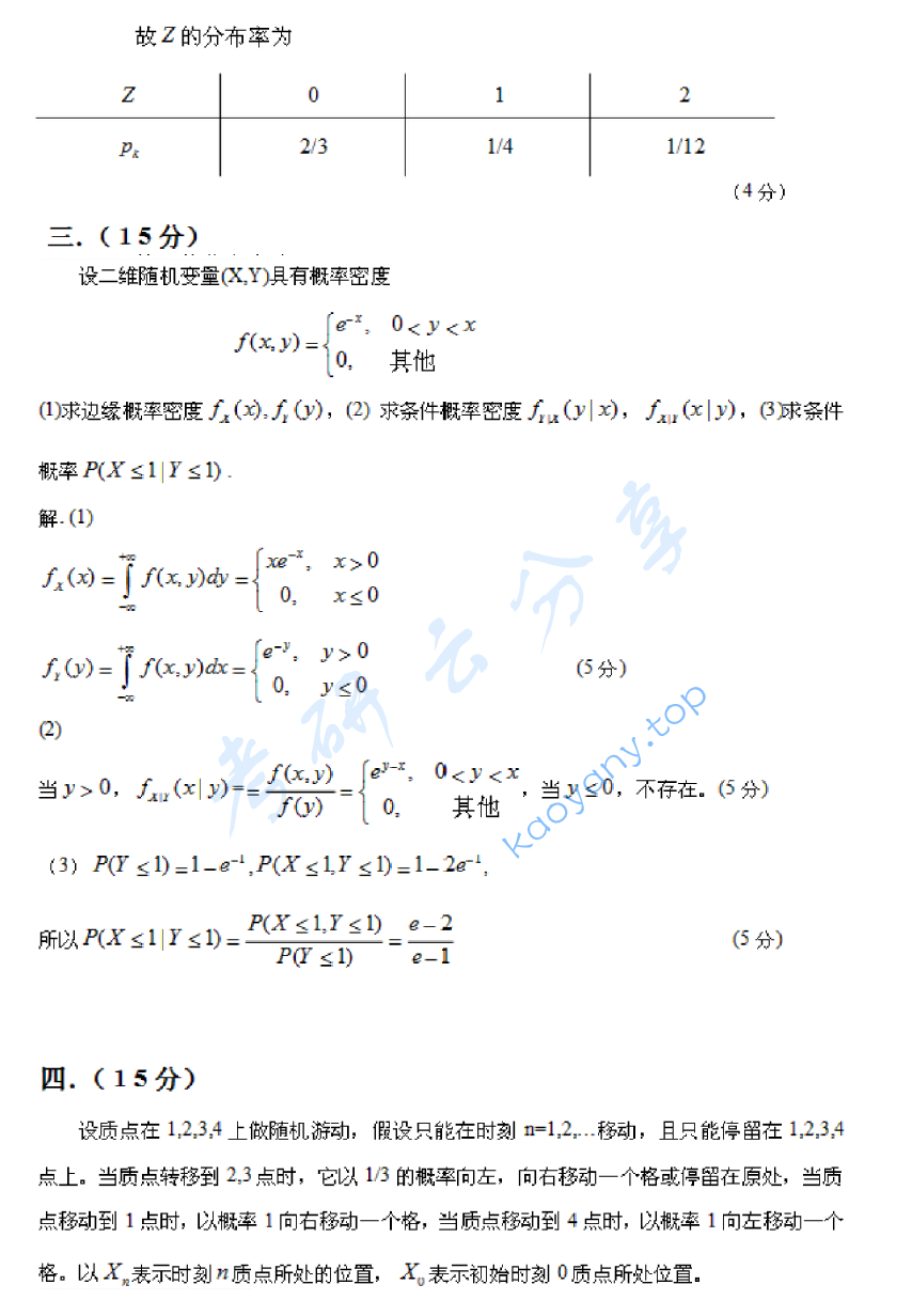 2010年北京邮电大学811概率论考研真题,image.png,北京邮电大学概率论,北京邮电大学,概率论,第4张