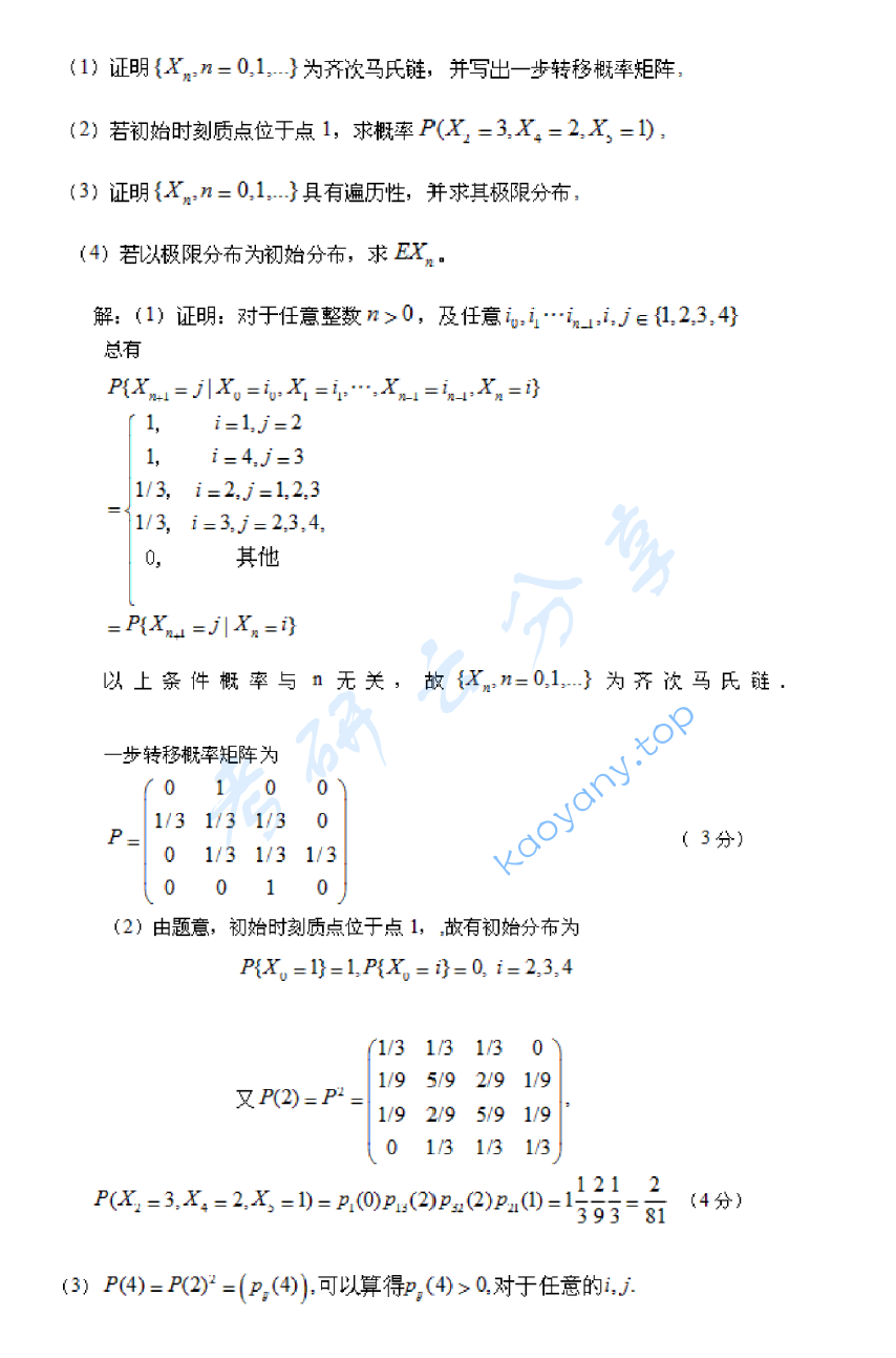 2010年北京邮电大学811概率论考研真题,image.png,北京邮电大学概率论,北京邮电大学,概率论,第5张
