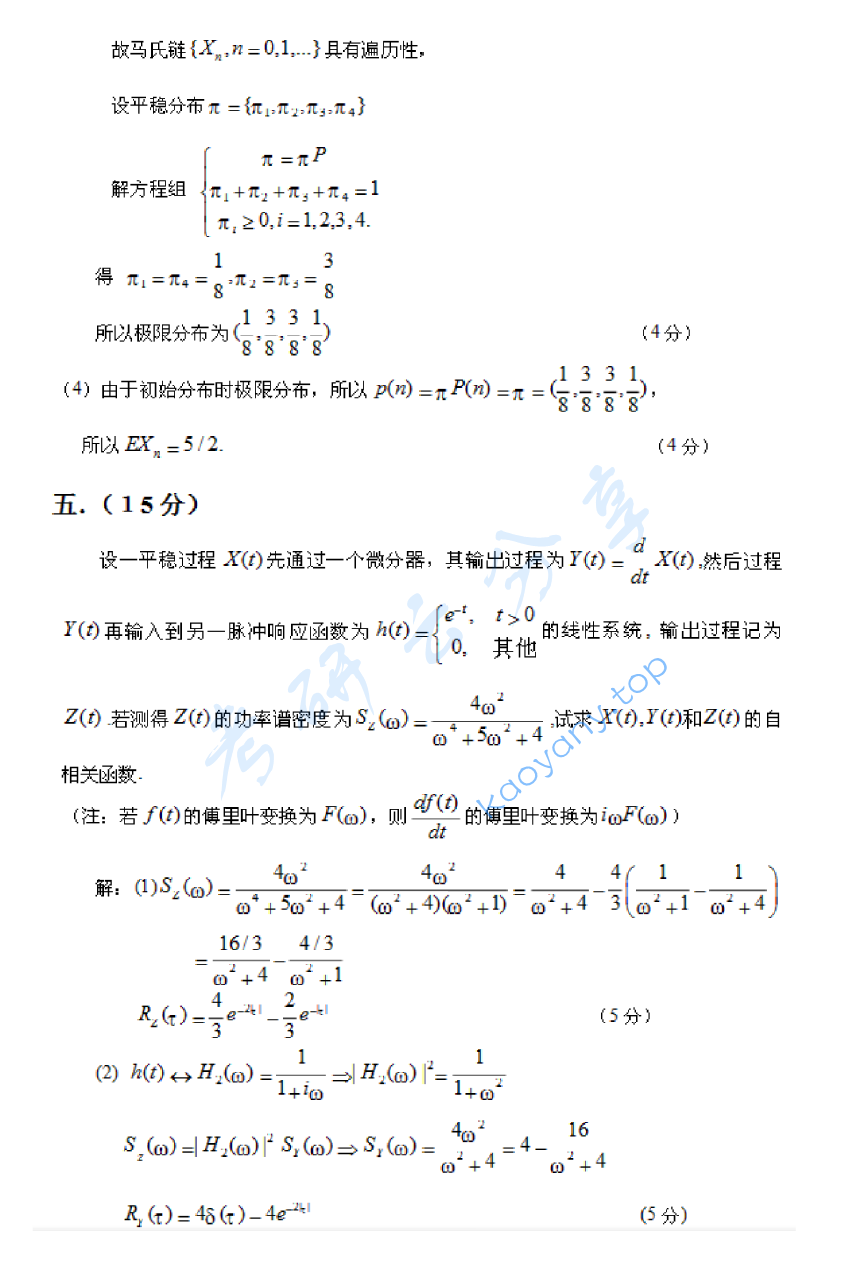 2010年北京邮电大学811概率论考研真题,image.png,北京邮电大学概率论,北京邮电大学,概率论,第6张