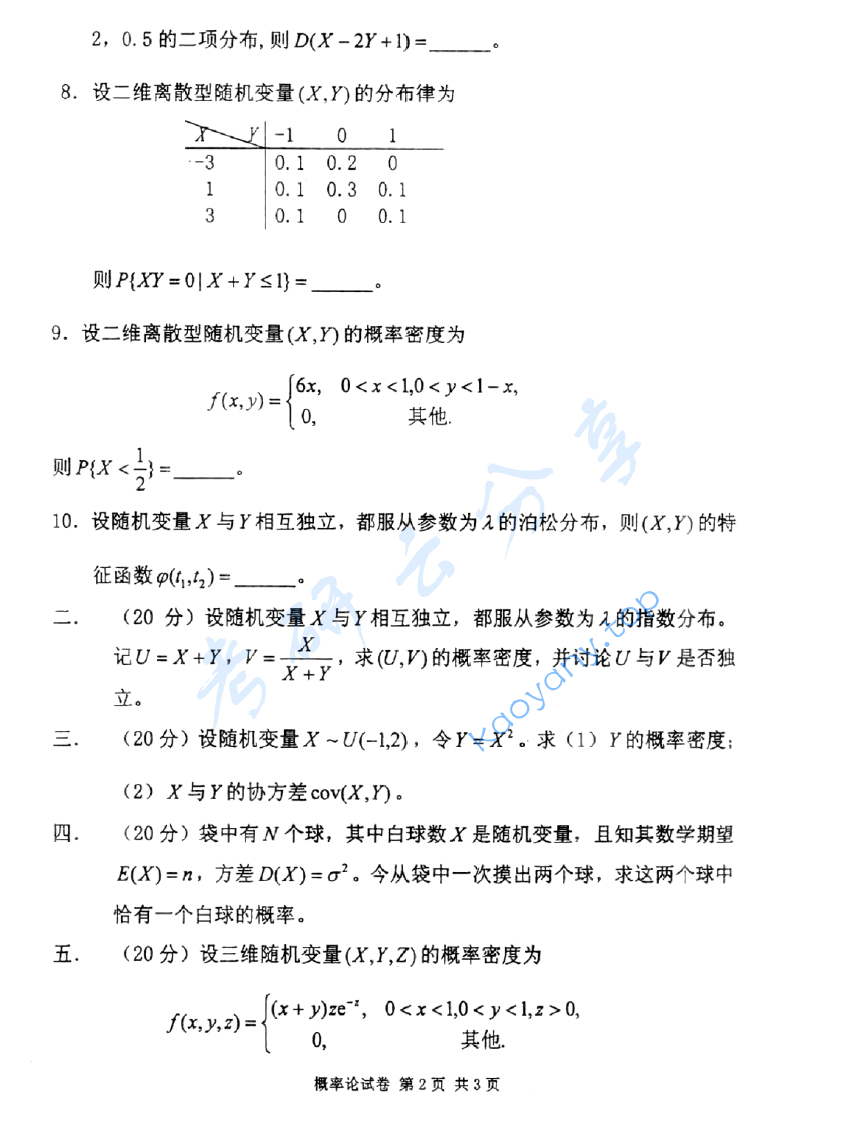 2009年北京邮电大学811概率论考研真题,image.png,北京邮电大学概率论,北京邮电大学,概率论,第2张