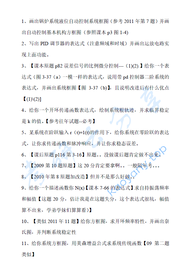 2014年厦门大学自动控制原理考研真题