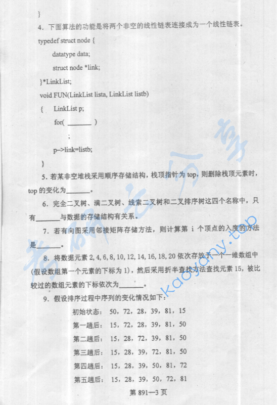 2005年北京航空航天大学891数据结构与C语言程序设计考研真题,image.png,北京航空航天大学数据结构与C语言程序设计,北京航空航天大学,数据结构与C语言程序设计,第11张