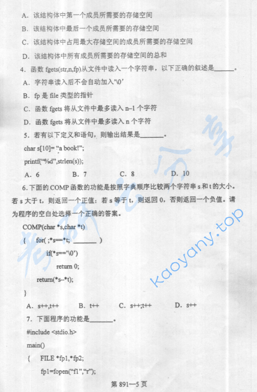 2005年北京航空航天大学891数据结构与C语言程序设计考研真题,image.png,北京航空航天大学数据结构与C语言程序设计,北京航空航天大学,数据结构与C语言程序设计,第13张