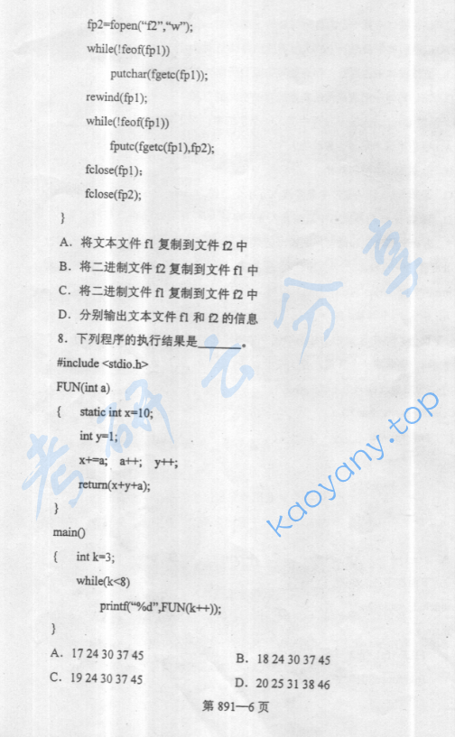 2005年北京航空航天大学891数据结构与C语言程序设计考研真题,image.png,北京航空航天大学数据结构与C语言程序设计,北京航空航天大学,数据结构与C语言程序设计,第14张