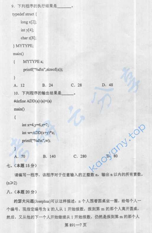 2005年北京航空航天大学891数据结构与C语言程序设计考研真题,image.png,北京航空航天大学数据结构与C语言程序设计,北京航空航天大学,数据结构与C语言程序设计,第15张
