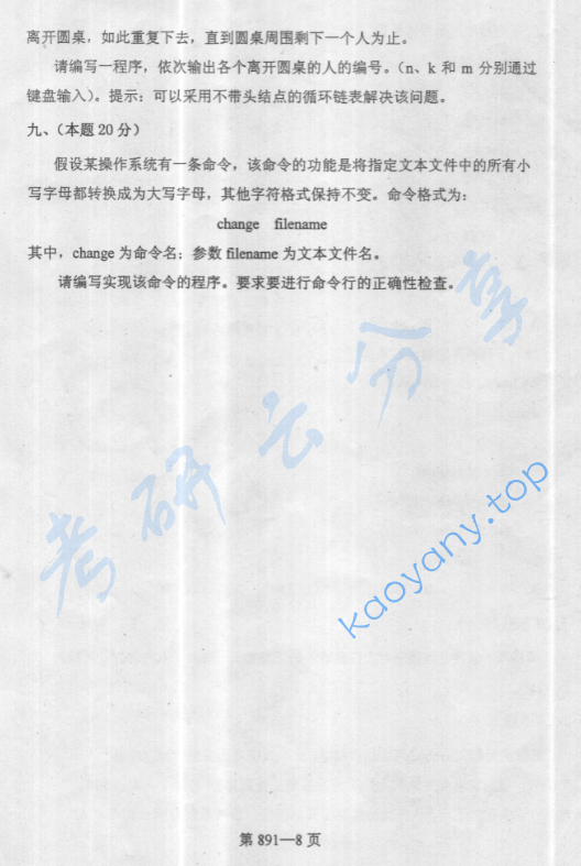 2005年北京航空航天大学891数据结构与C语言程序设计考研真题,image.png,北京航空航天大学数据结构与C语言程序设计,北京航空航天大学,数据结构与C语言程序设计,第16张