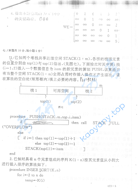 1993年北京航空航天大学423数据结构考研真题,image.png,北京航空航天大学数据结构,北京航空航天大学,数据结构,第5张