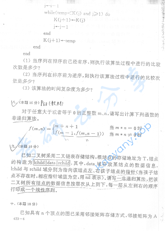 1993年北京航空航天大学423数据结构考研真题,image.png,北京航空航天大学数据结构,北京航空航天大学,数据结构,第6张