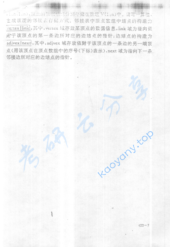 1993年北京航空航天大学423数据结构考研真题,image.png,北京航空航天大学数据结构,北京航空航天大学,数据结构,第7张