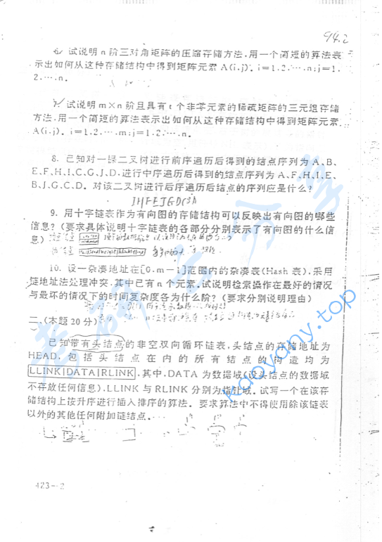 1994年北京航空航天大学423数据结构考研真题,image.png,北京航空航天大学数据结构,北京航空航天大学,数据结构,第2张