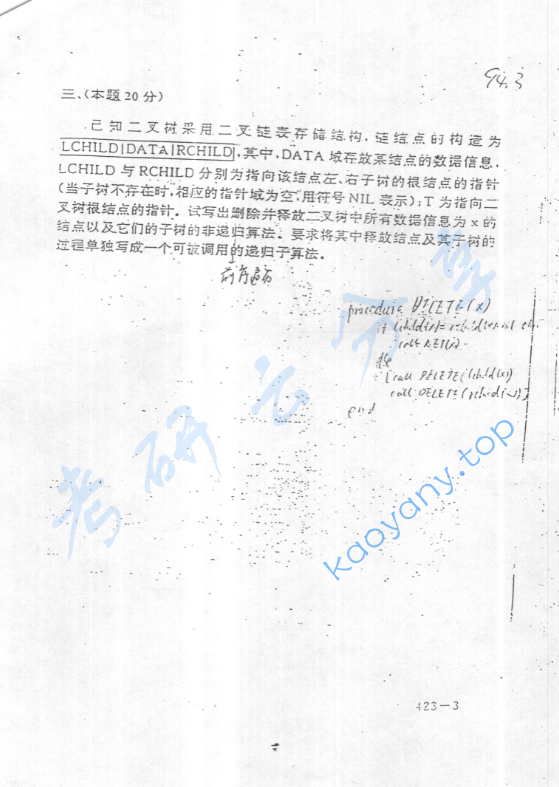 1994年北京航空航天大学423数据结构考研真题,image.png,北京航空航天大学数据结构,北京航空航天大学,数据结构,第3张