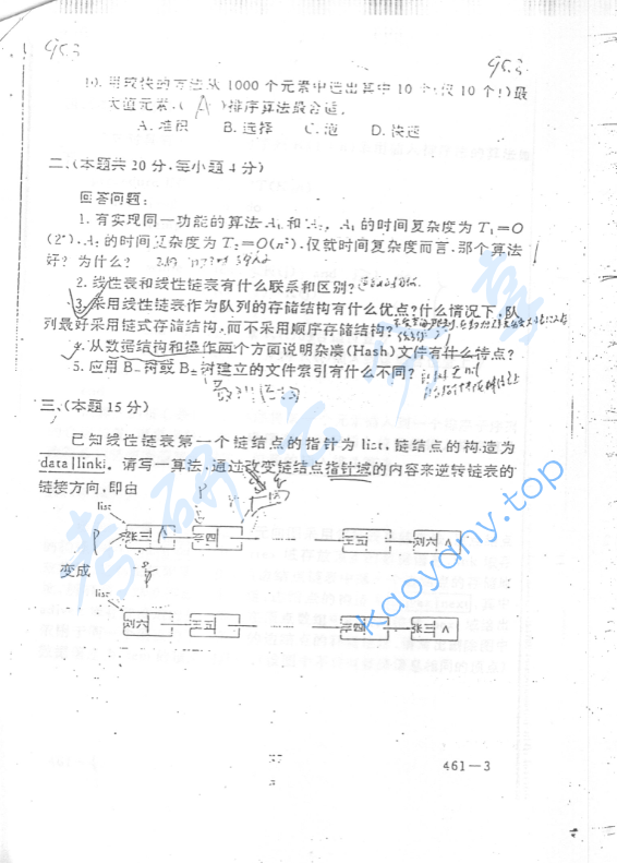 1995年北京航空航天大学461数据结构考研真题,image.png,北京航空航天大学数据结构,北京航空航天大学,数据结构,第3张