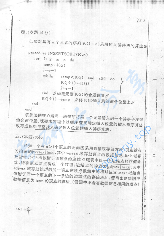 1995年北京航空航天大学461数据结构考研真题,image.png,北京航空航天大学数据结构,北京航空航天大学,数据结构,第4张