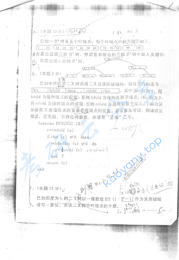 1996年北京航空航天大学461数据结构考研真题,image.png,北京航空航天大学数据结构,北京航空航天大学,数据结构,第5张