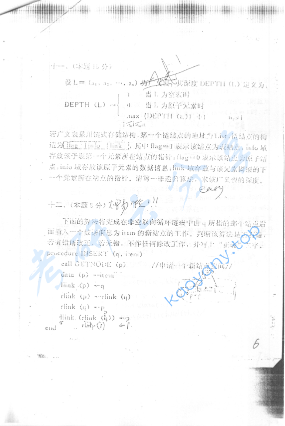 1996年北京航空航天大学461数据结构考研真题,image.png,北京航空航天大学数据结构,北京航空航天大学,数据结构,第6张