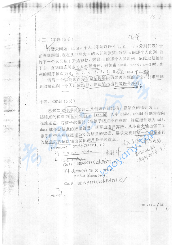 1996年北京航空航天大学461数据结构考研真题,image.png,北京航空航天大学数据结构,北京航空航天大学,数据结构,第7张