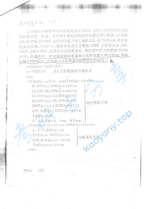 1997年北京航空航天大学461数据结构考研真题,image.png,北京航空航天大学数据结构,北京航空航天大学,数据结构,第4张