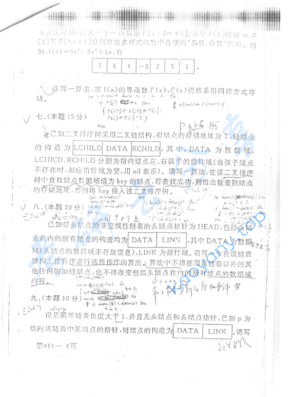 1997年北京航空航天大学461数据结构考研真题,image.png,北京航空航天大学数据结构,北京航空航天大学,数据结构,第6张