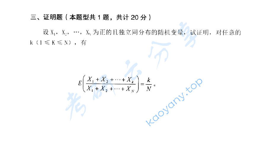 2014年首都经济贸易大学概率论考研真题,image.png,首都经济贸易大学概率论,首都经济贸易大学,概率论,首都经济贸易大学概率论考研真题,第2张
