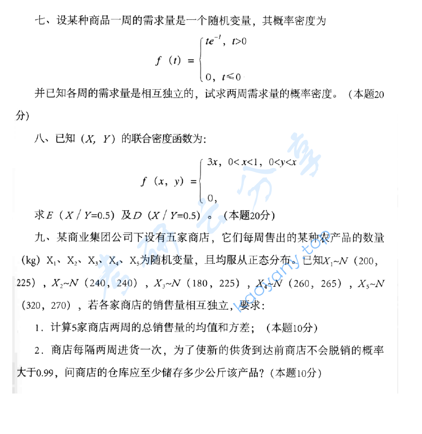 2013年首都经济贸易大学概率论考研真题,image.png,首都经济贸易大学概率论,首都经济贸易大学,概率论,首都经济贸易大学概率论考研真题,第2张