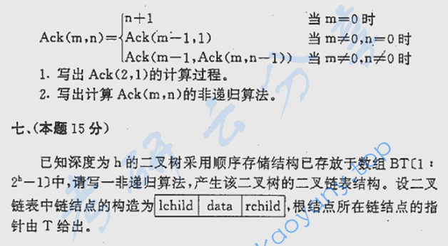 1999年北京航空航天大学461数据结构考研真题,image.png,北京航空航天大学数据结构,北京航空航天大学,数据结构,第4张