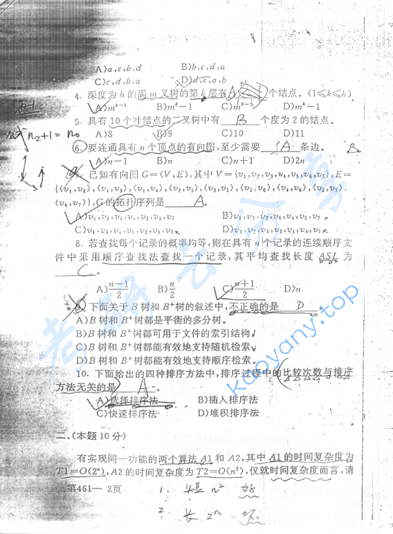 2000年北京航空航天大学461数据结构考研真题,北京航空航天大学数据结构,北京航空航天大学,数据结构,第2张 2000年北京航空航天大学461数据结构考研真题,image.png,北京航空航天大学数据结构,北京航空航天大学,数据结构,第2张