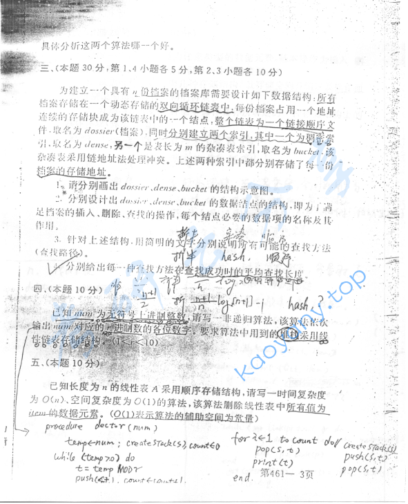 2000年北京航空航天大学461数据结构考研真题,北京航空航天大学数据结构,北京航空航天大学,数据结构,第3张 2000年北京航空航天大学461数据结构考研真题,image.png,北京航空航天大学数据结构,北京航空航天大学,数据结构,第3张