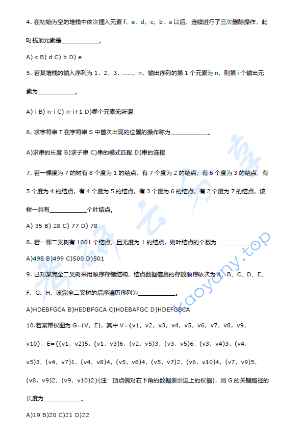 2002年北京航空航天大学数据结构考研真题,image.png,北京航空航天大学,第2张