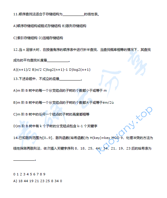 2002年北京航空航天大学数据结构考研真题,image.png,北京航空航天大学,第3张