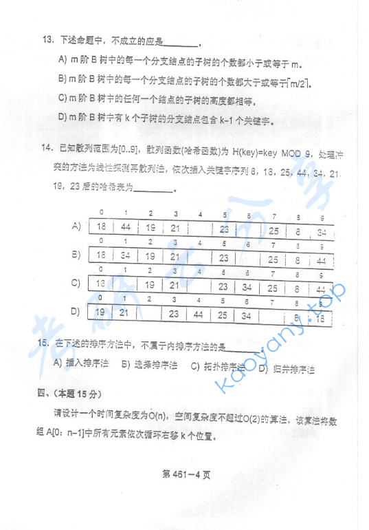 2002年北京航空航天大学461数据结构与程序设计考研真题,北京航空航天大学数据结构与程序设计,北京航空航天大学,数据结构与程序设计,第4张 2002年北京航空航天大学461数据结构与程序设计考研真题,image.png,北京航空航天大学数据结构与程序设计,北京航空航天大学,数据结构与程序设计,第4张