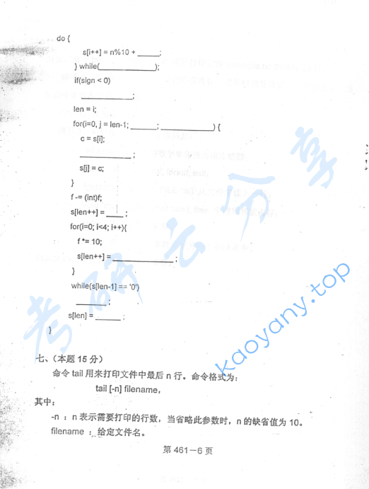 2002年北京航空航天大学461数据结构与程序设计考研真题,北京航空航天大学数据结构与程序设计,北京航空航天大学,数据结构与程序设计,第6张 2002年北京航空航天大学461数据结构与程序设计考研真题,image.png,北京航空航天大学数据结构与程序设计,北京航空航天大学,数据结构与程序设计,第6张