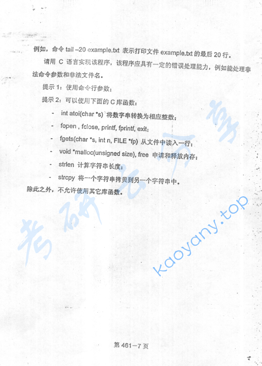 2002年北京航空航天大学461数据结构与程序设计考研真题,北京航空航天大学数据结构与程序设计,北京航空航天大学,数据结构与程序设计,第7张 2002年北京航空航天大学461数据结构与程序设计考研真题,image.png,北京航空航天大学数据结构与程序设计,北京航空航天大学,数据结构与程序设计,第7张