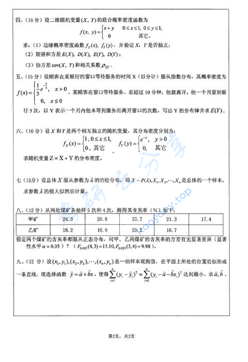 2011年江苏大学854概率论与数理统计考研真题,image.png,江苏大学概率论与数理统计,江苏大学,概率论与数理统计,第2张
