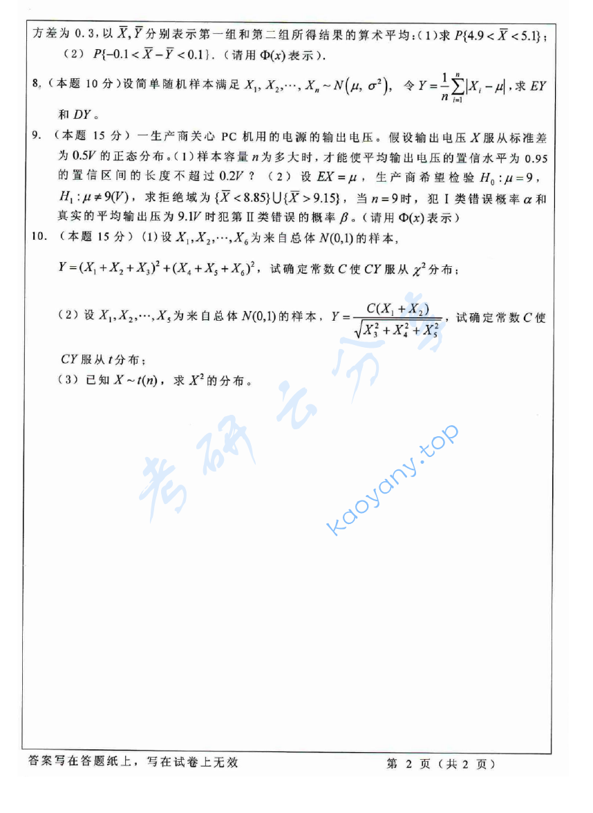 2014年浙江工商大学813概率论与数理统计考研真题,image.png,浙江工商大学概率论与数理统计,浙江工商大学,概率论与数理统计,第2张