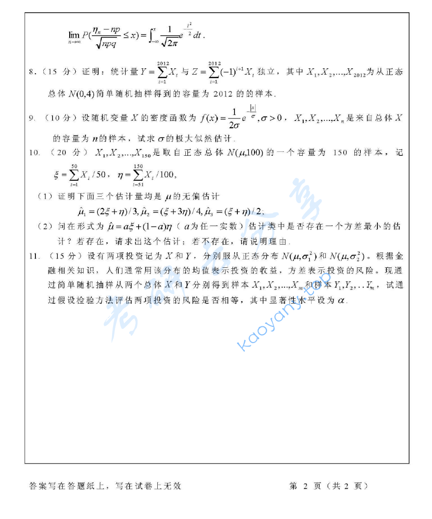2013年浙江工商大学813概率论与数理统计考研真题,image.png,浙江工商大学概率论与数理统计,浙江工商大学,概率论与数理统计,第2张