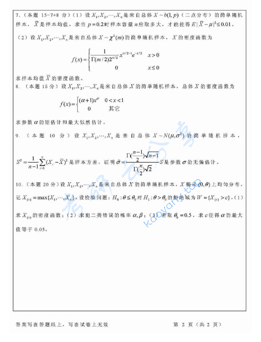 2012年浙江工商大学813概率论与数理统计考研真题,image.png,浙江工商大学概率论与数理统计,浙江工商大学,概率论与数理统计,第2张