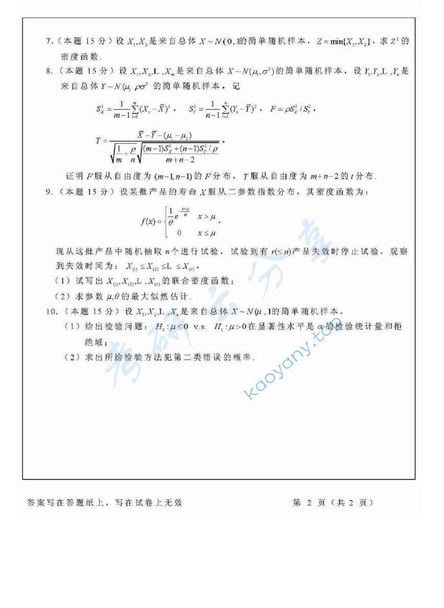 2011年浙江工商大学813概率论与数理统计考研真题,image.png,浙江工商大学概率论与数理统计,浙江工商大学,概率论与数理统计,第2张