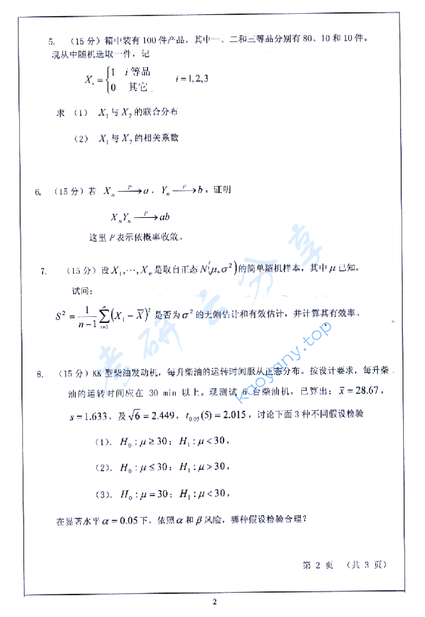 2010年浙江工商大学813概率论与数理统计考研真题,image.png,浙江工商大学概率论与数理统计,浙江工商大学,概率论与数理统计,第2张