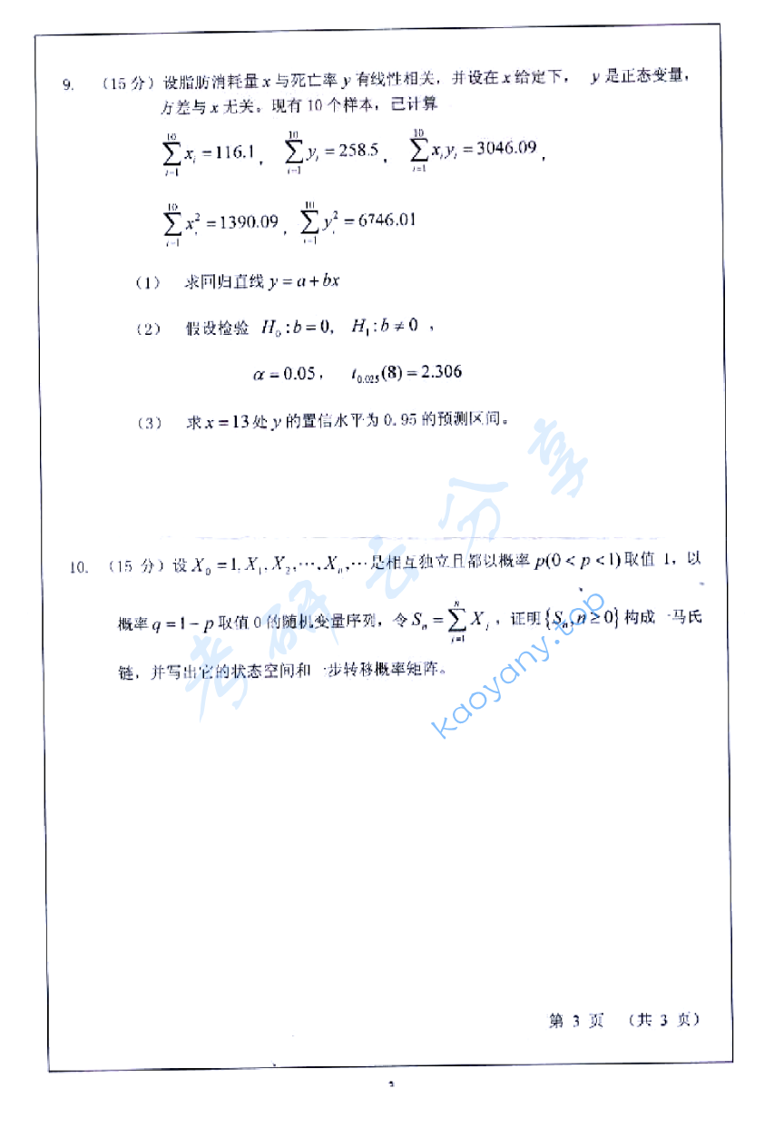 2010年浙江工商大学813概率论与数理统计考研真题,image.png,浙江工商大学概率论与数理统计,浙江工商大学,概率论与数理统计,第3张