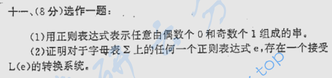 1998年北京航空航天大学数理逻辑与编译技术考研真题,image.png,北京航空航天大学数理逻辑与编译技术,北京航空航天大学,数理逻辑与编译技术,第4张