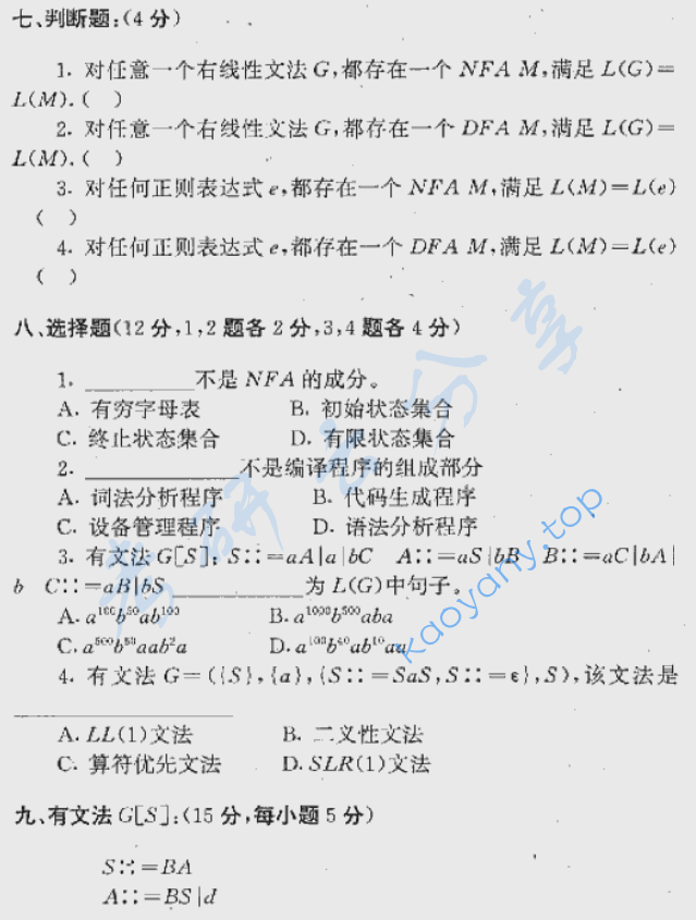 2000年北京航空航天大学数理逻辑与编译技术考研真题,image.png,北京航空航天大学数理逻辑与编译技术,北京航空航天大学,数理逻辑与编译技术,第3张