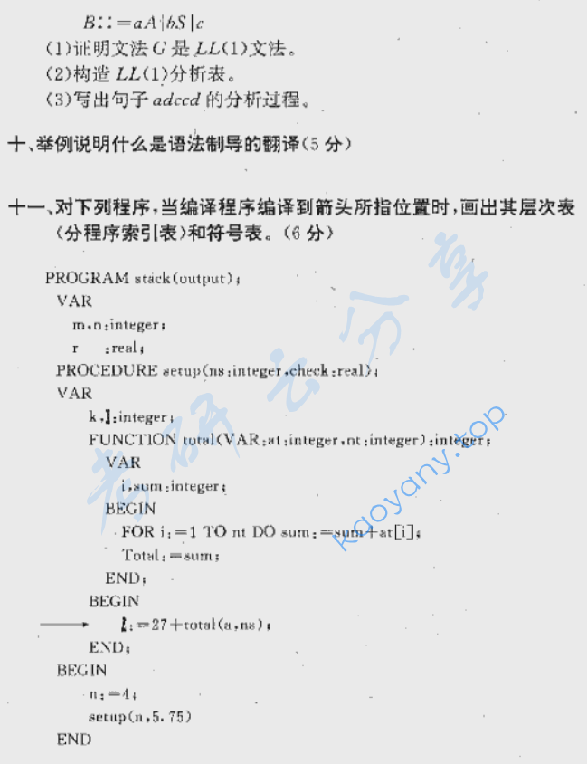 2000年北京航空航天大学数理逻辑与编译技术考研真题,image.png,北京航空航天大学数理逻辑与编译技术,北京航空航天大学,数理逻辑与编译技术,第4张