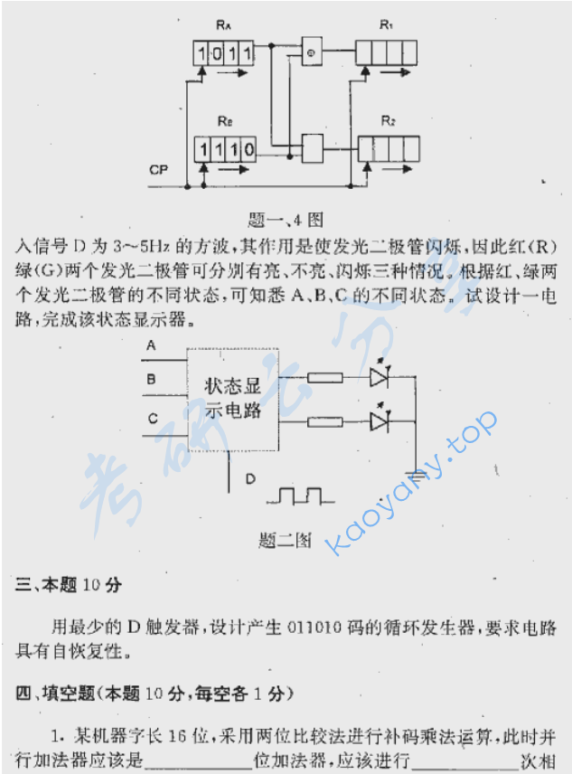 2000年北京航空航天大学数理逻辑与计算机组成原理考研真题,image.png,北京航空航天大学数理逻辑与计算机组成原理,北京航空航天大学,数理逻辑与计算机组成原理,第2张