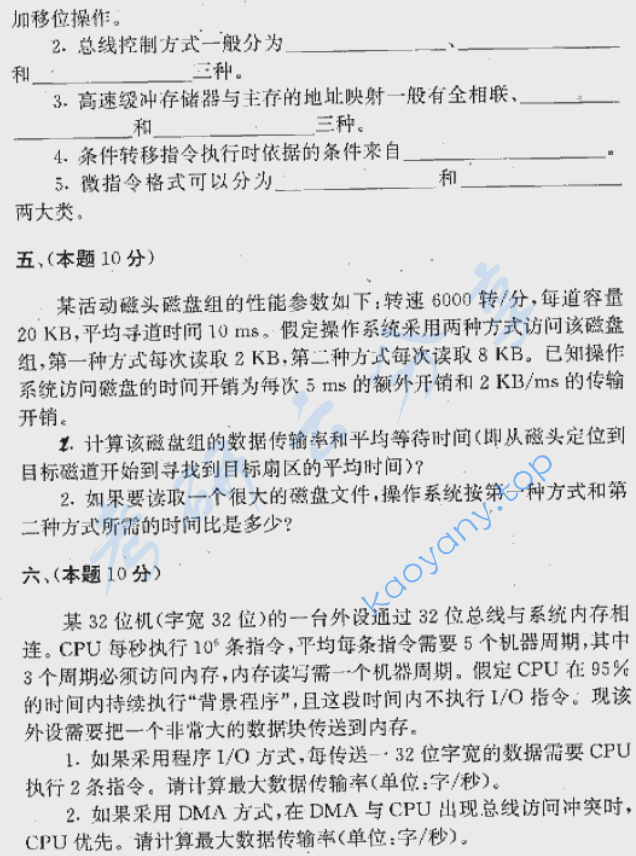 2000年北京航空航天大学数理逻辑与计算机组成原理考研真题,image.png,北京航空航天大学数理逻辑与计算机组成原理,北京航空航天大学,数理逻辑与计算机组成原理,第3张