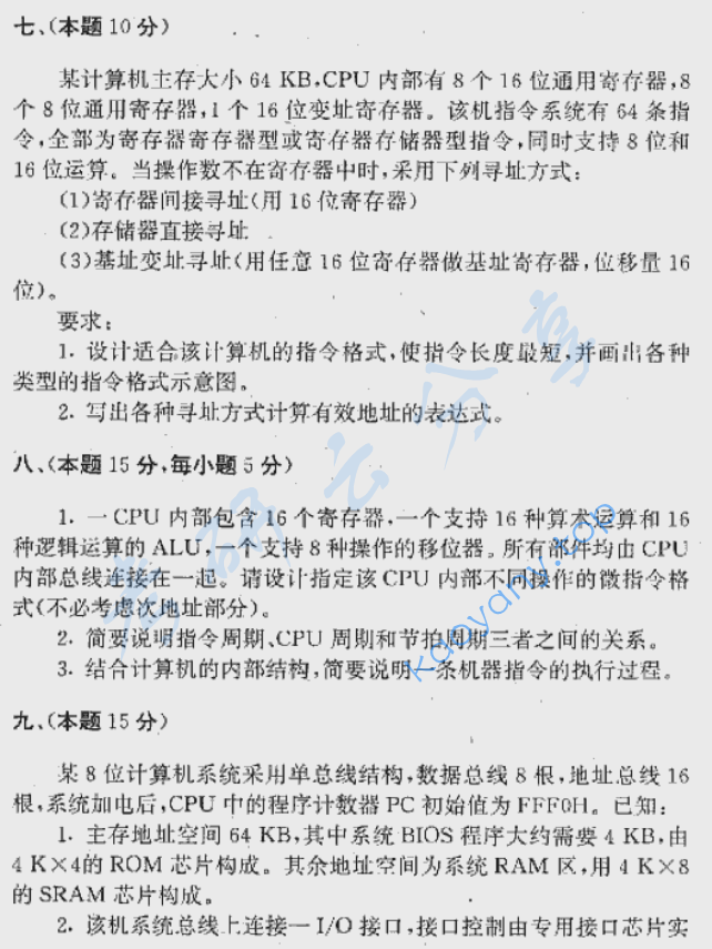 2000年北京航空航天大学数理逻辑与计算机组成原理考研真题,image.png,北京航空航天大学数理逻辑与计算机组成原理,北京航空航天大学,数理逻辑与计算机组成原理,第4张