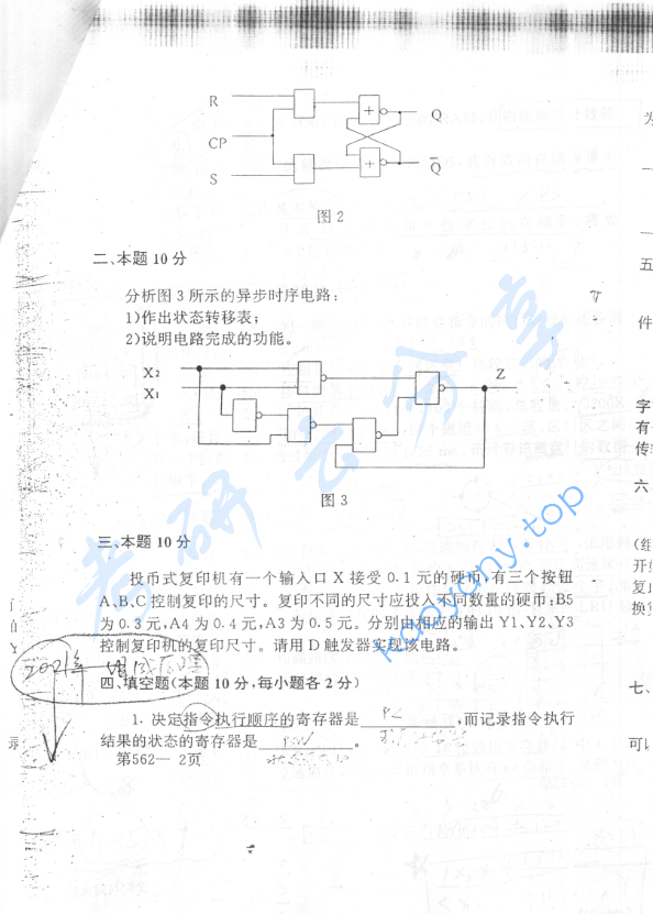 2001年北京航空航天大学562数理逻辑与计算机组成原理考研真题,image.png,北京航空航天大学数理逻辑与计算机组成原理,北京航空航天大学,数理逻辑与计算机组成原理,第2张