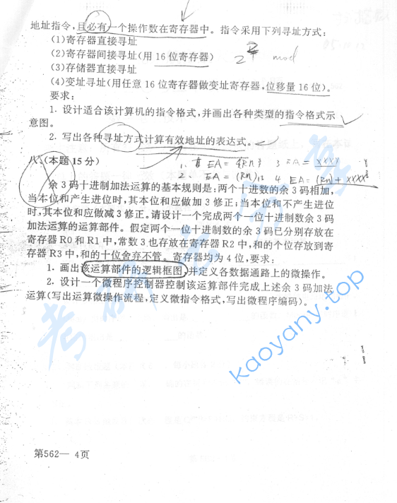 2001年北京航空航天大学562数理逻辑与计算机组成原理考研真题,image.png,北京航空航天大学数理逻辑与计算机组成原理,北京航空航天大学,数理逻辑与计算机组成原理,第4张