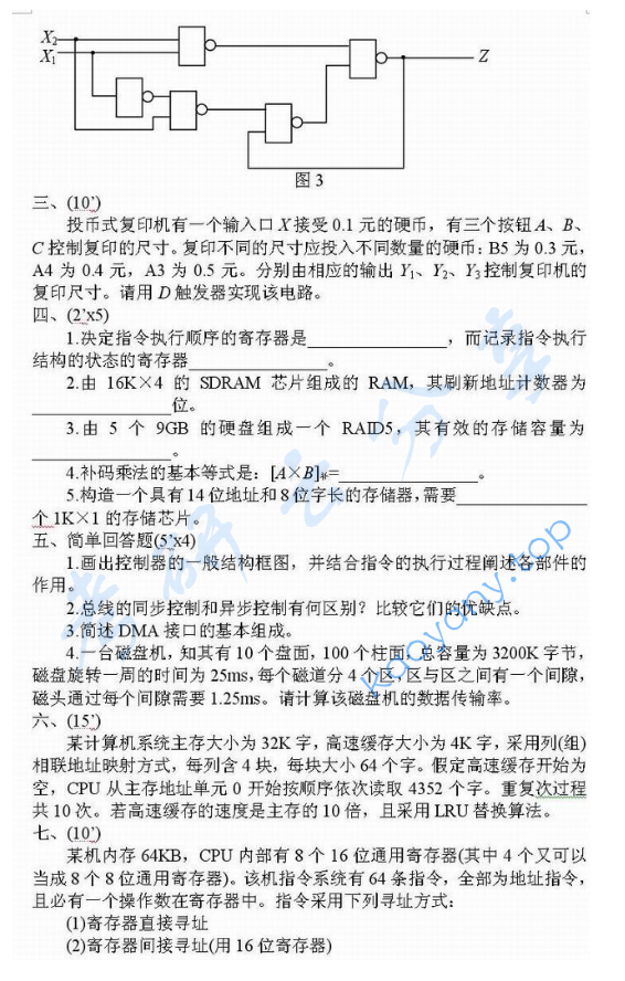 2001年北京航空航天大学数字电路与计算机组成原理考研真题,image.png,北京航空航天大学数字电子技术与计算机组成原理,北京航空航天大学,数字电子技术与计算机组成原理,第2张